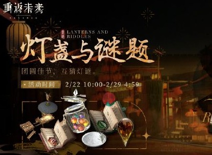 重返未来1999灯盏与谜题答案是什么 灯盏与谜题答题活动答案大全