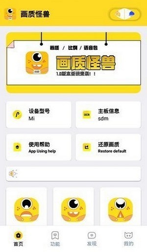 画质怪兽助手2.0