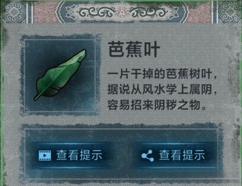 纸嫁衣1攻略详细全过程 纸嫁衣全部通关攻略图文（第二章：问名）