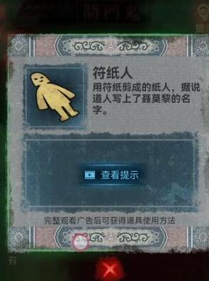 纸嫁衣1攻略详细全过程 纸嫁衣全部通关攻略图文（第四章：拜堂）