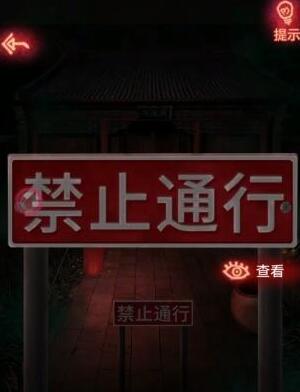 纸嫁衣1攻略详细全过程 纸嫁衣全部通关攻略图文（第四章：拜堂）