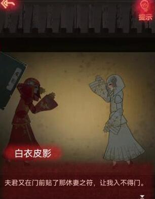 纸嫁衣1攻略详细全过程 纸嫁衣全部通关攻略图文（第四章：拜堂）