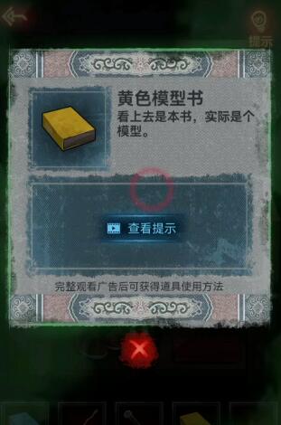 纸嫁衣1攻略详细全过程 纸嫁衣全部通关攻略图文（第五章：闹喜）