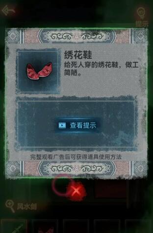 纸嫁衣1攻略详细全过程 纸嫁衣全部通关攻略图文（第五章：闹喜）