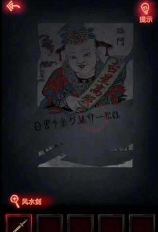 纸嫁衣1攻略详细全过程 纸嫁衣全部通关攻略图文（第五章：闹喜）