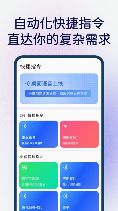 快捷指令安卓版