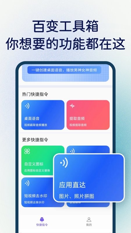 快捷指令安卓版