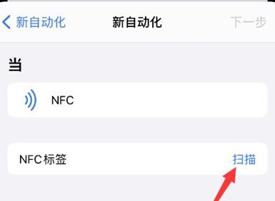 快捷指令nfc门禁卡怎么刷 快捷指令nfc门禁卡使用步骤