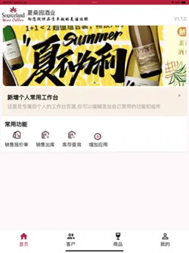智慧酒庄管理