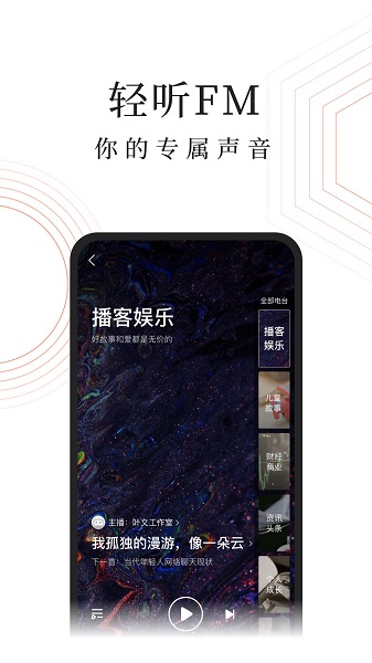 蜻蜓FM收音机