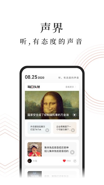 蜻蜓FM收音机