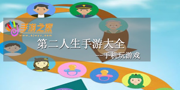 第二人生
