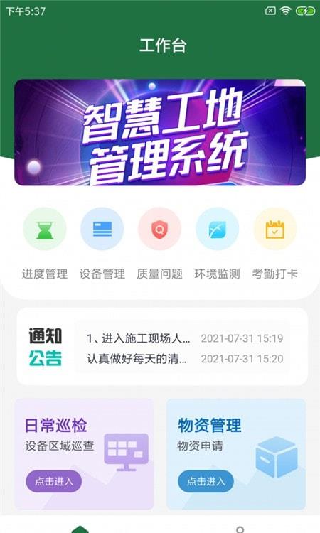 象禾星建管