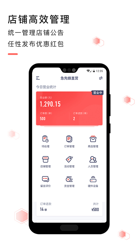 急先蜂商家