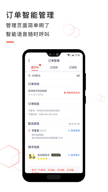 急先蜂商家