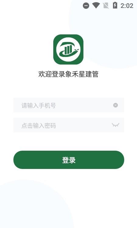 象禾星建管