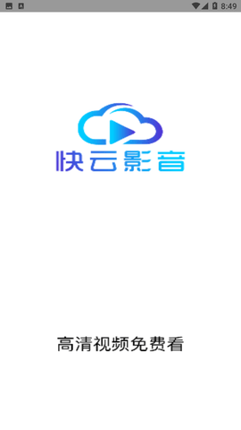 快云影音