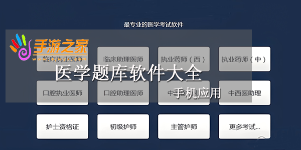 医学题库