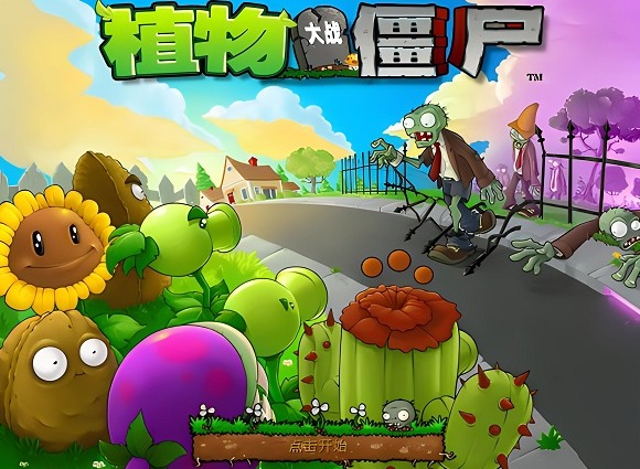 植物大战僵尸植物介绍大全 植物大战僵尸全部植物图鉴