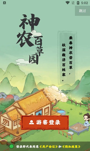 神农百草园