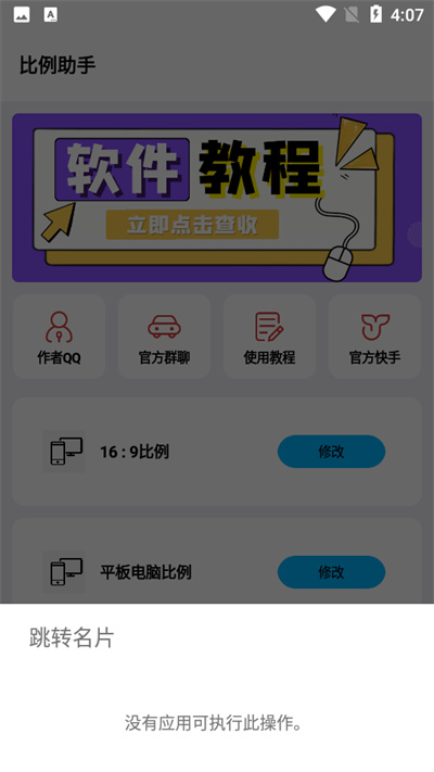 比例助手