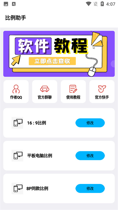 比例助手