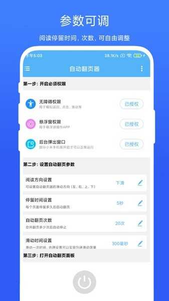 自动翻页器免费版