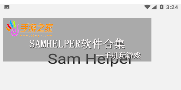 samhelper