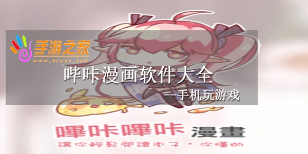 哔咔漫画