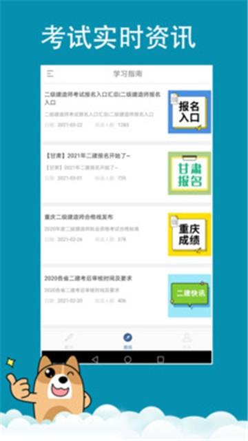 建造师练题狗