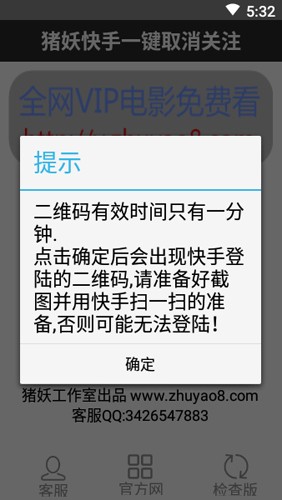 猪妖快手一键取消关注华为版