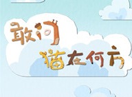 敢问猫在何方1-5关攻略大全 敢问猫在何方图文攻略