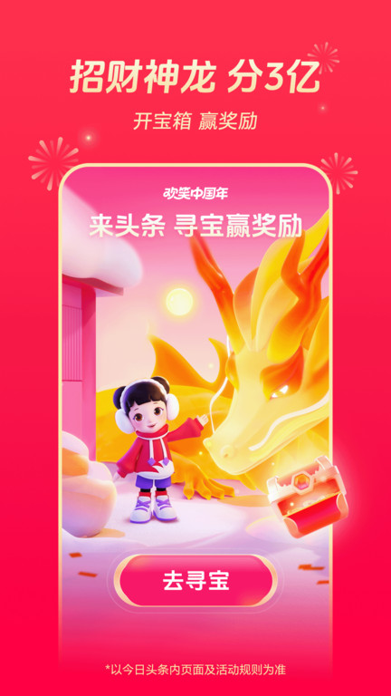 今日头条经典旧版