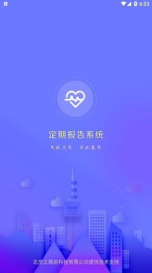 定期报告系统安卓版