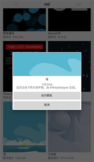 动态壁纸选择器酷安