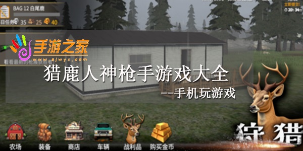 猎鹿人神枪手