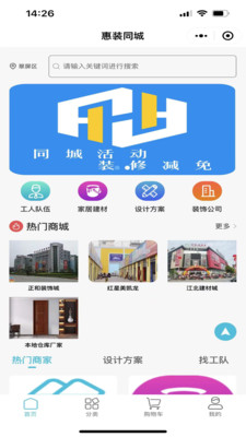 逸装同城