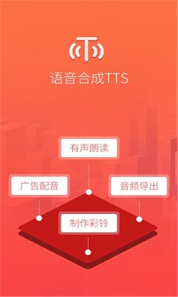 TTS文字转语音