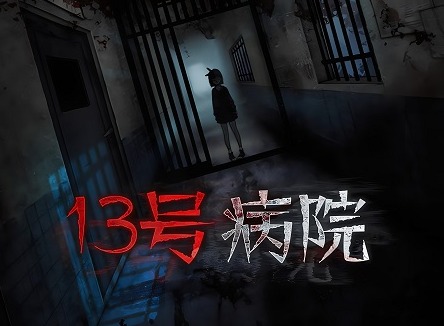 十三号病院攻略图解步骤 十三号病院第三章详细攻略
