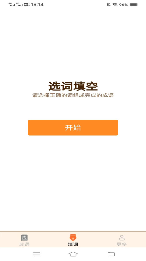 春分成语