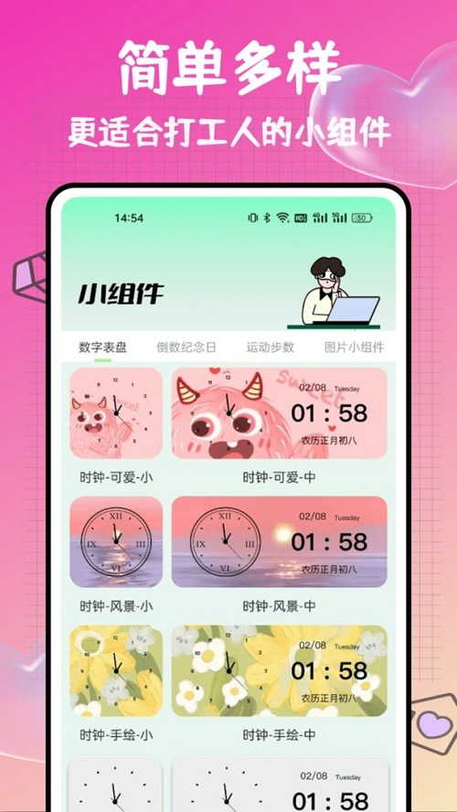 打工人小组件