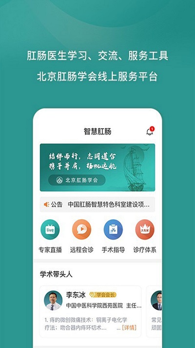 数字肛肠