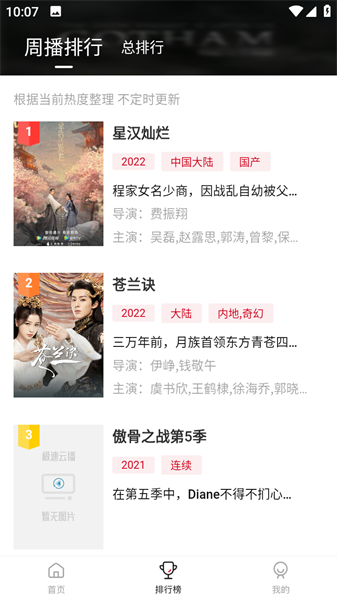 极速云播