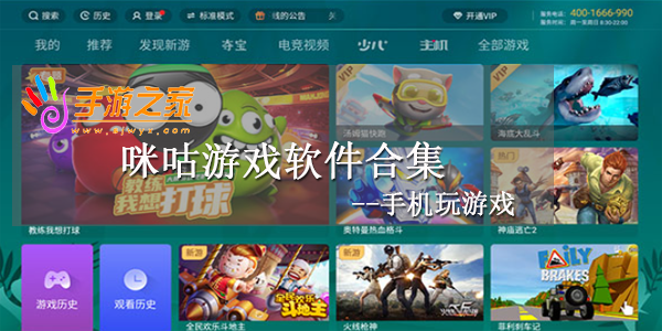 咪咕游戏