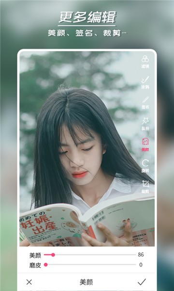 素颜美颜相机