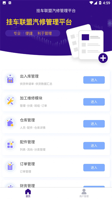 挂车联盟供应商端