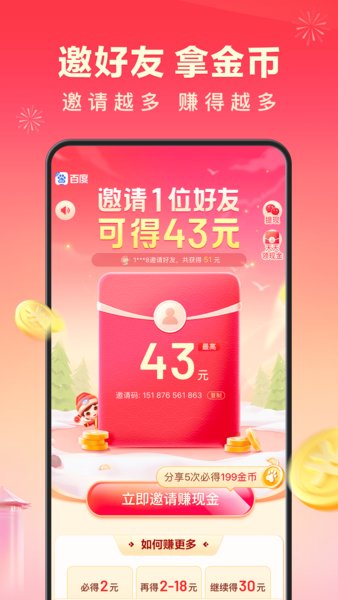 百度极速版赚钱版