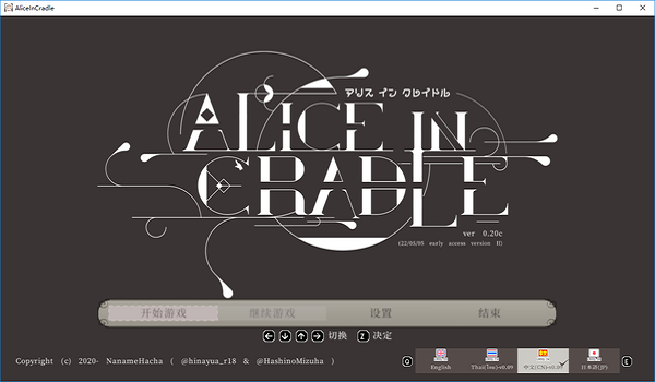 AliceInCradle移植汉化版