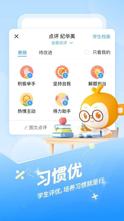 班级优化大师家长版