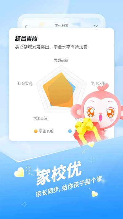 班级优化大师家长版